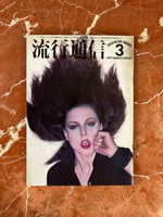 RARE BOOKS PARIS / RYUKO TSUSHIN 1977 MARCH NO. 157
